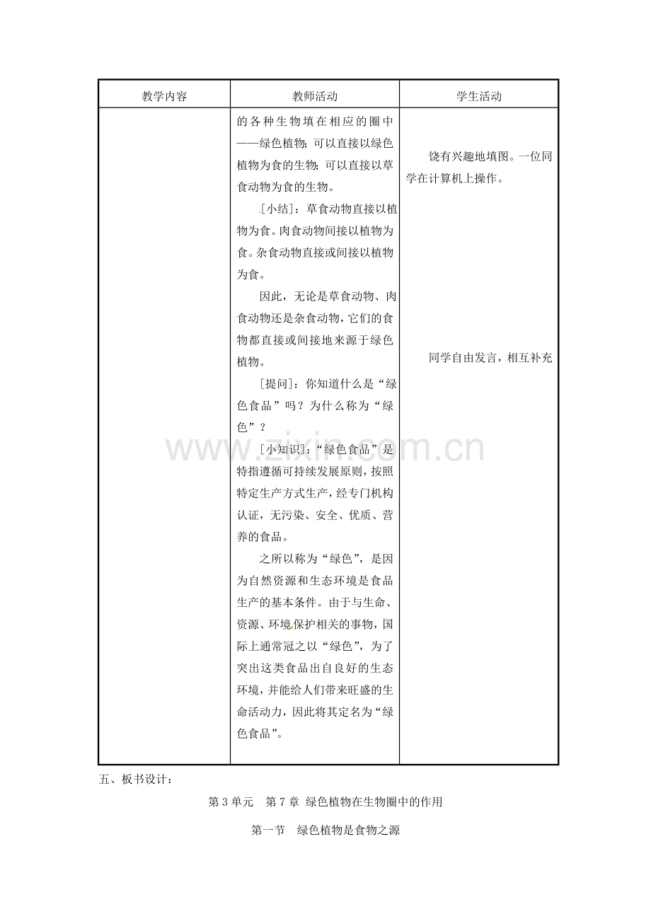 七年级生物上册 7.1 绿色植物是食物之源2教案 苏教版.doc_第3页