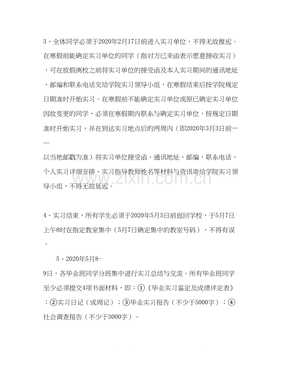 学院毕业生实习计划范文.docx_第2页