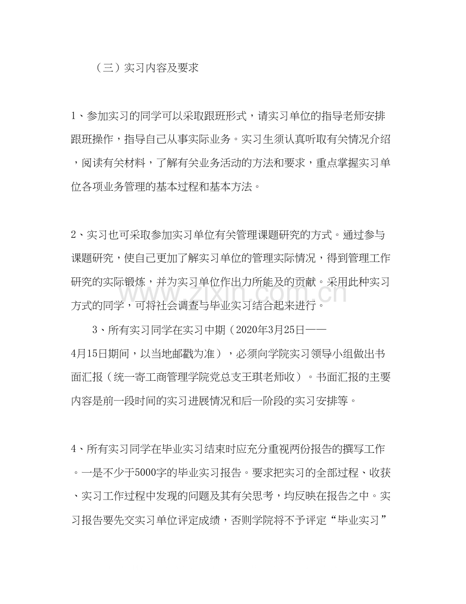 学院毕业生实习计划范文.docx_第3页