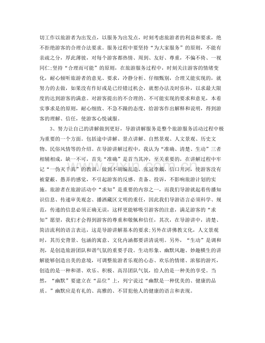 资深导游个人年终总结.docx_第2页