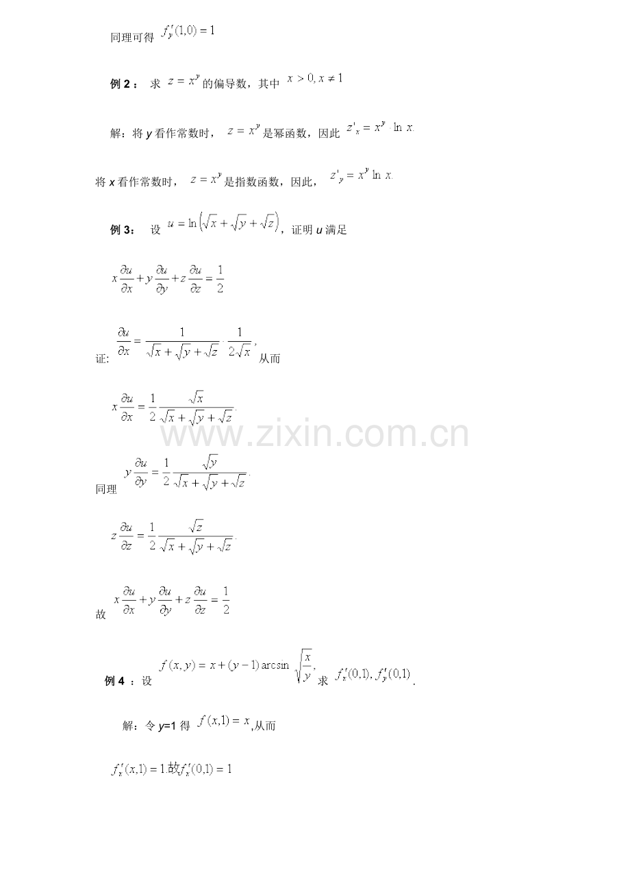 有关偏导数典型例题.doc_第2页