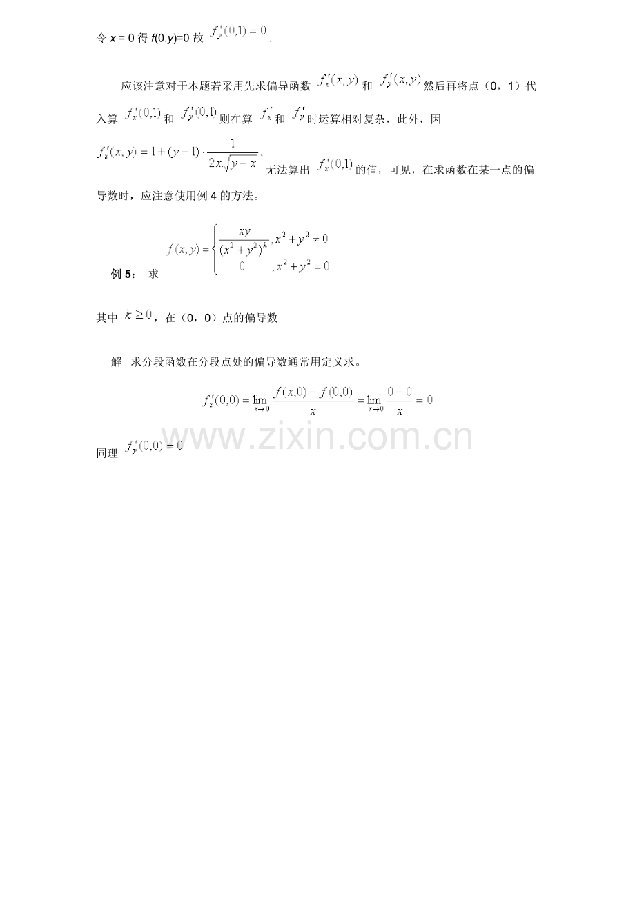 有关偏导数典型例题.doc_第3页