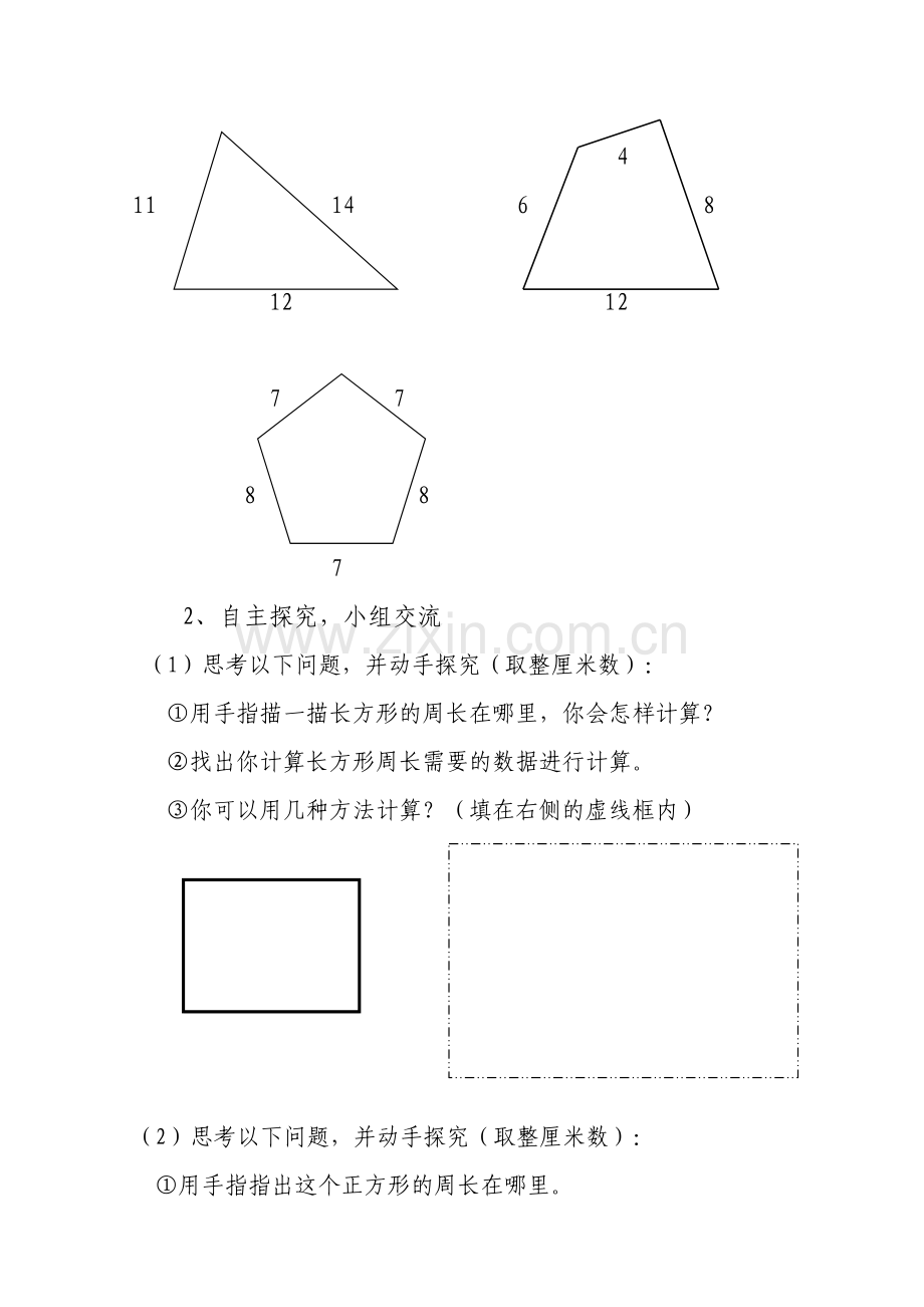 小学数学人教2011课标版三年级长方形、正方形的周长计算-(3).doc_第2页