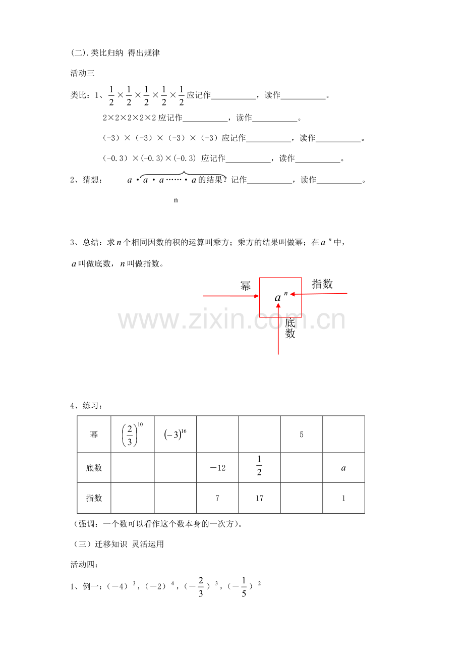 七年级数学 1.5．1有理数的乘方教案 新人教版.doc_第2页