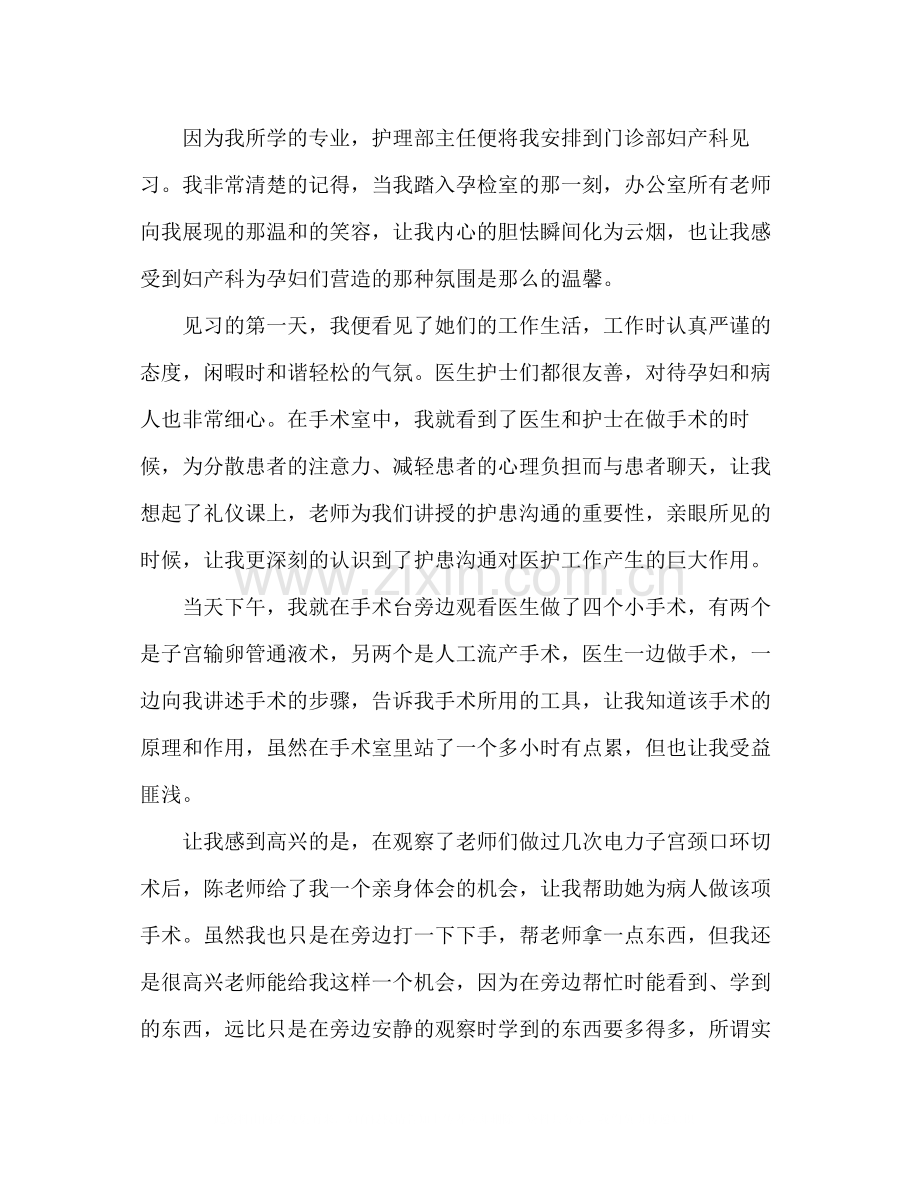 大学护士实习工作总结3篇.docx_第3页