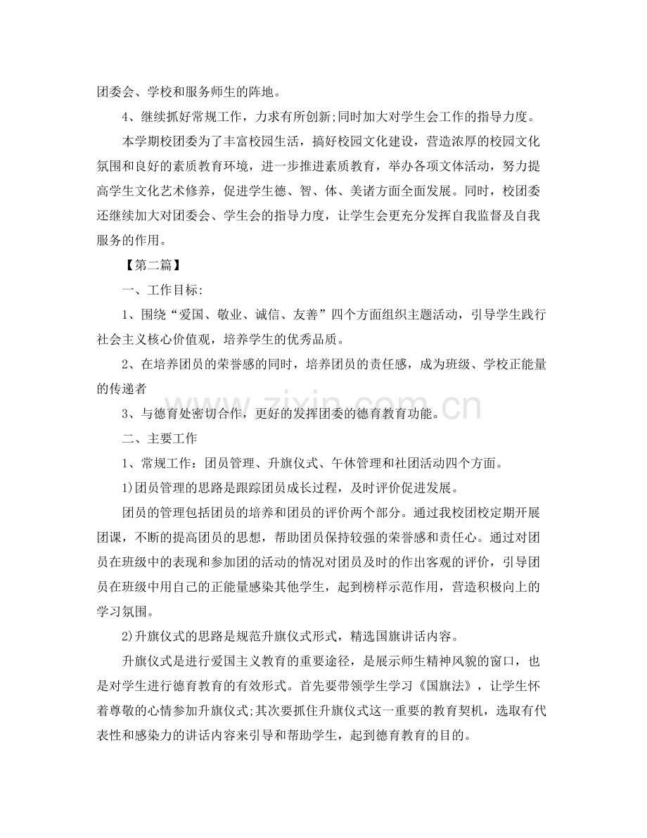 2020年高中团委个人年度计划【三篇】.docx_第3页