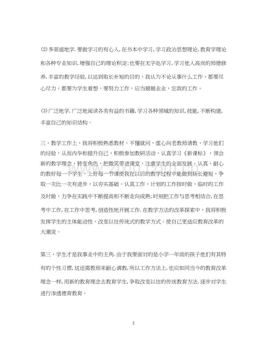 关于体育教师的工作计划模板.docx_第2页