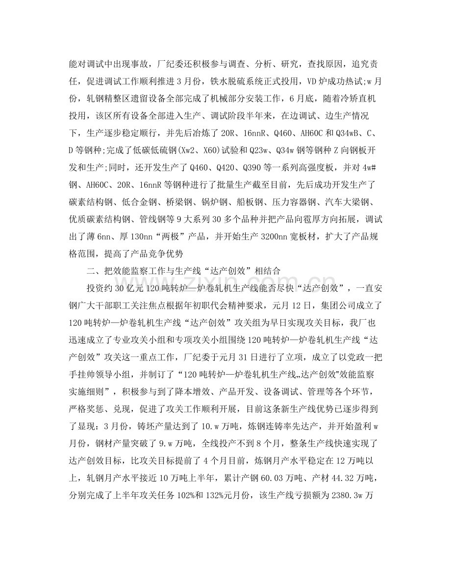 工程效能监察个人工作自我总结.docx_第2页