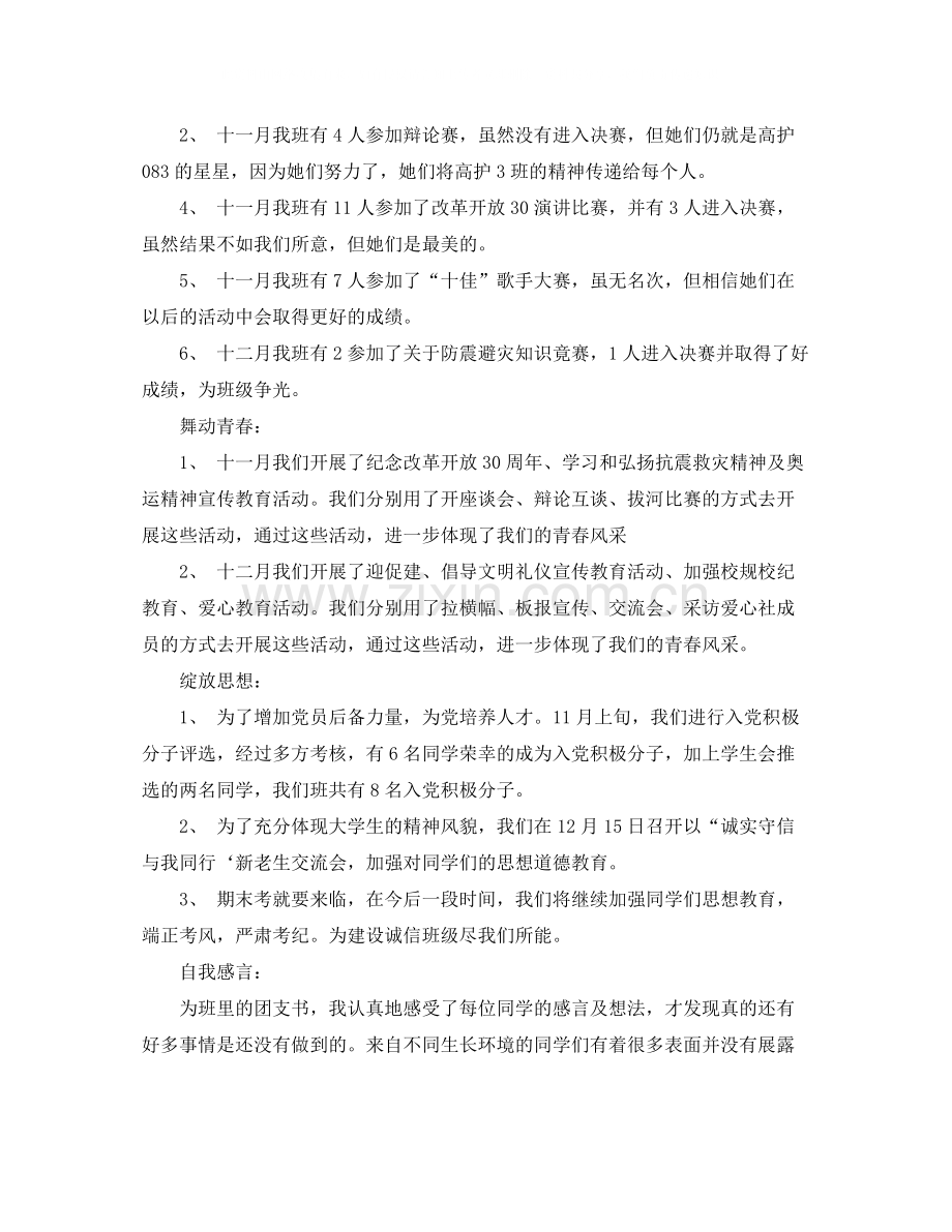 班级团支部工作总结格式.docx_第2页