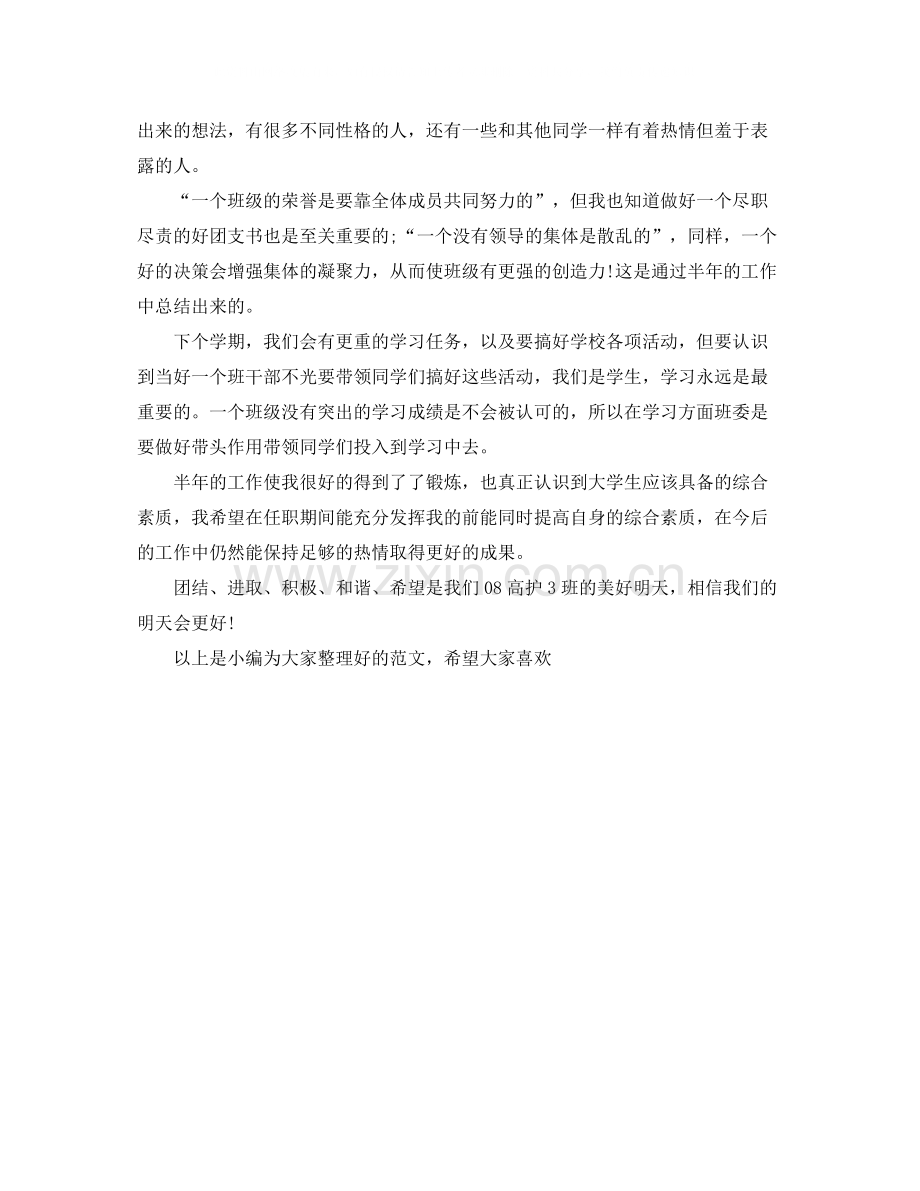 班级团支部工作总结格式.docx_第3页