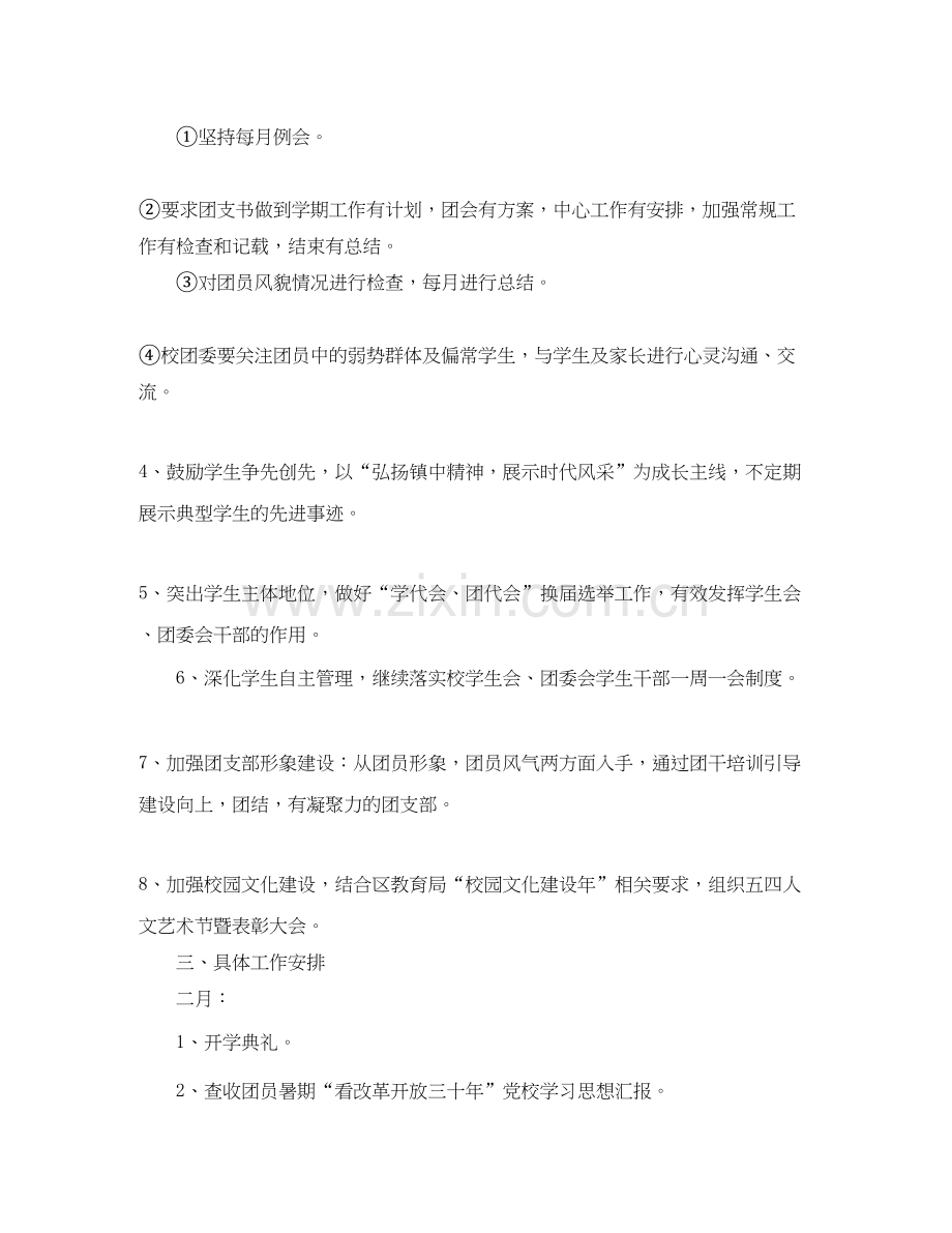 三月份团委工作计划.docx_第2页