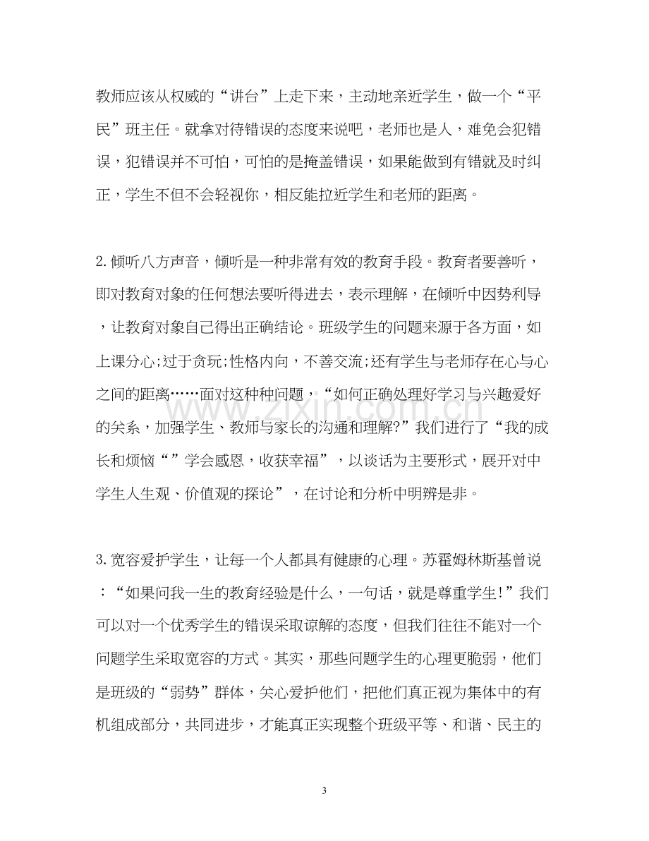 任教工作总结及研究计划报告3.docx_第3页