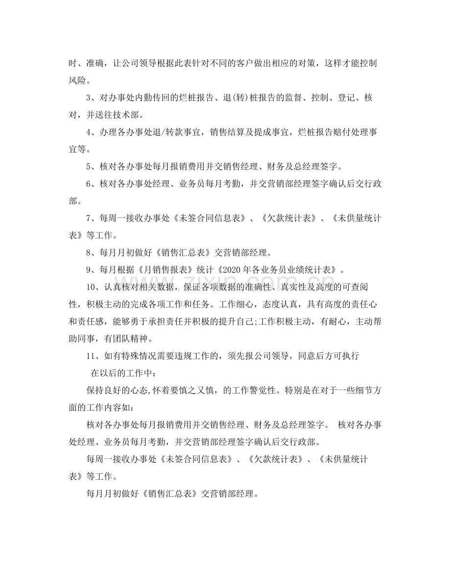 的销售内勤个人工作总结.docx_第2页