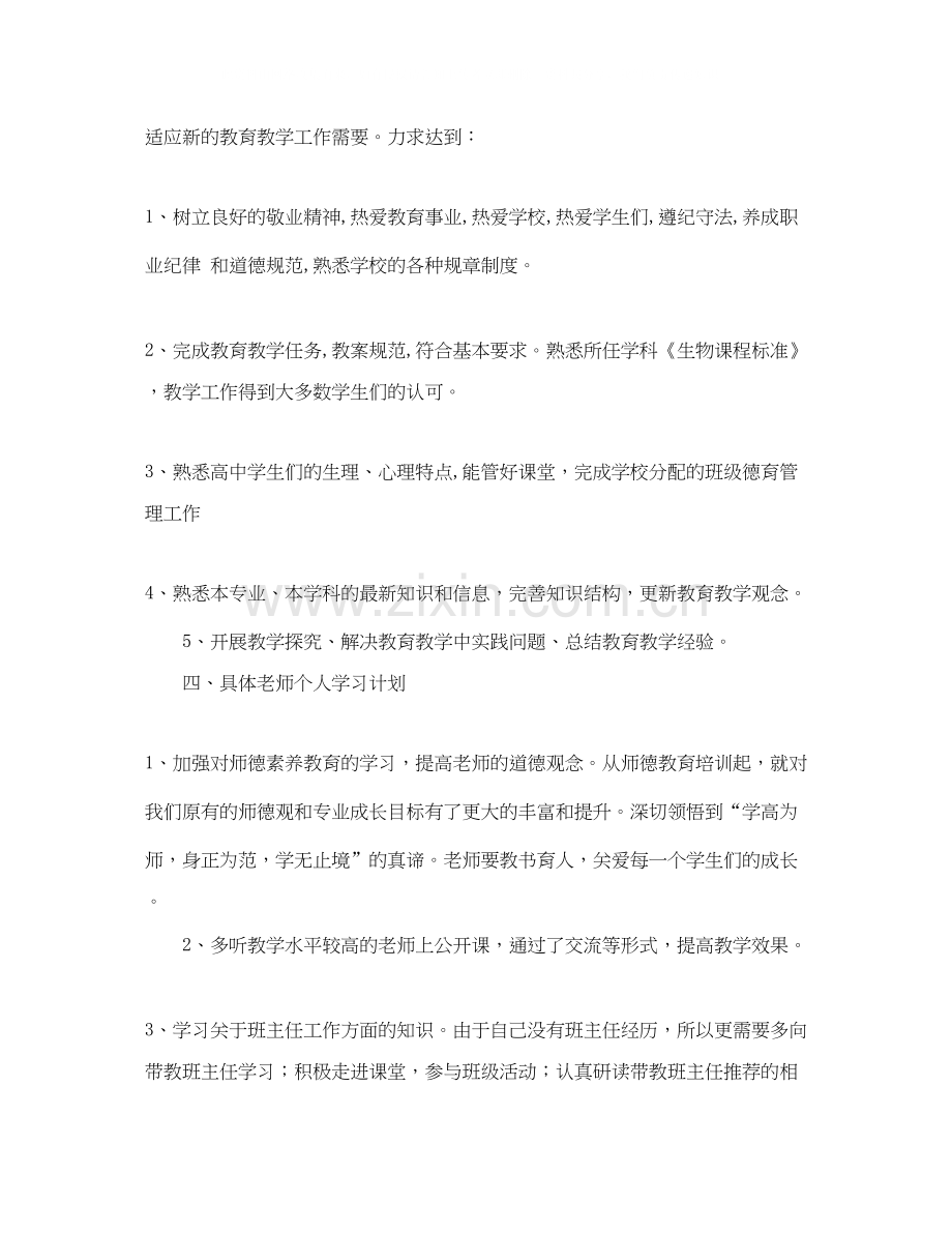 老师个人学习计划参考.docx_第2页