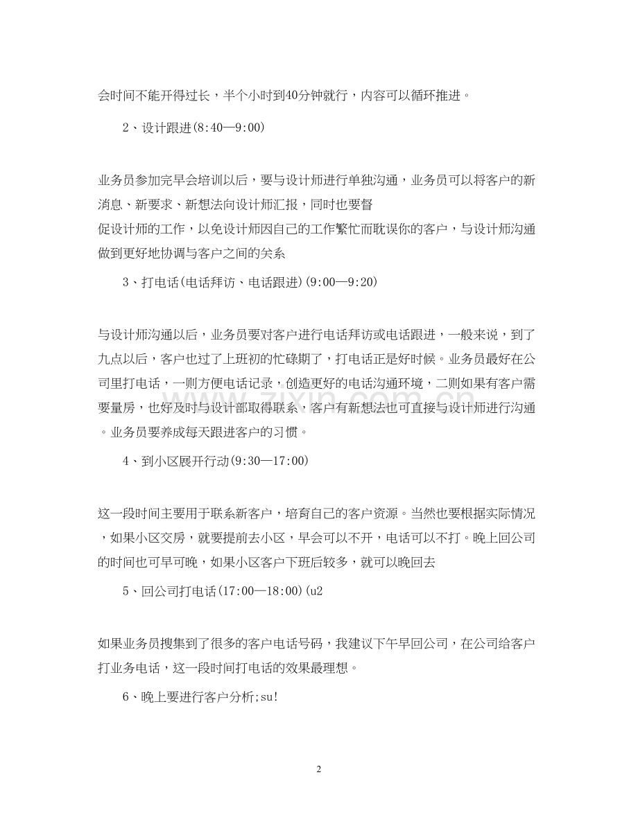 外贸业务员工作计划例文4.docx_第2页