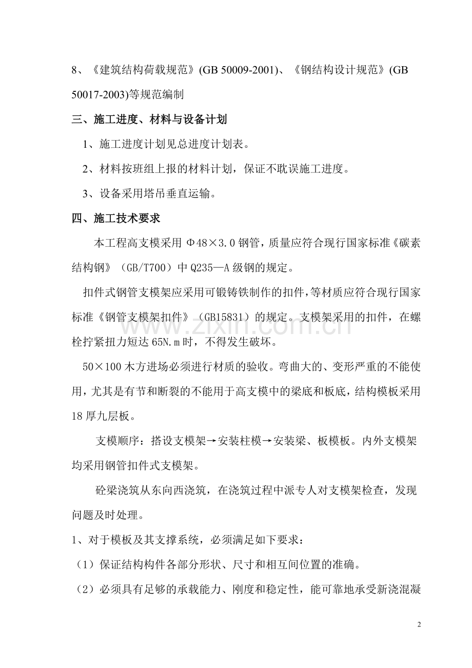 高支模架施工方案(专家论证起亚).doc_第2页