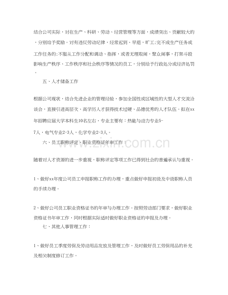 人事管理年度工作计划.docx_第2页