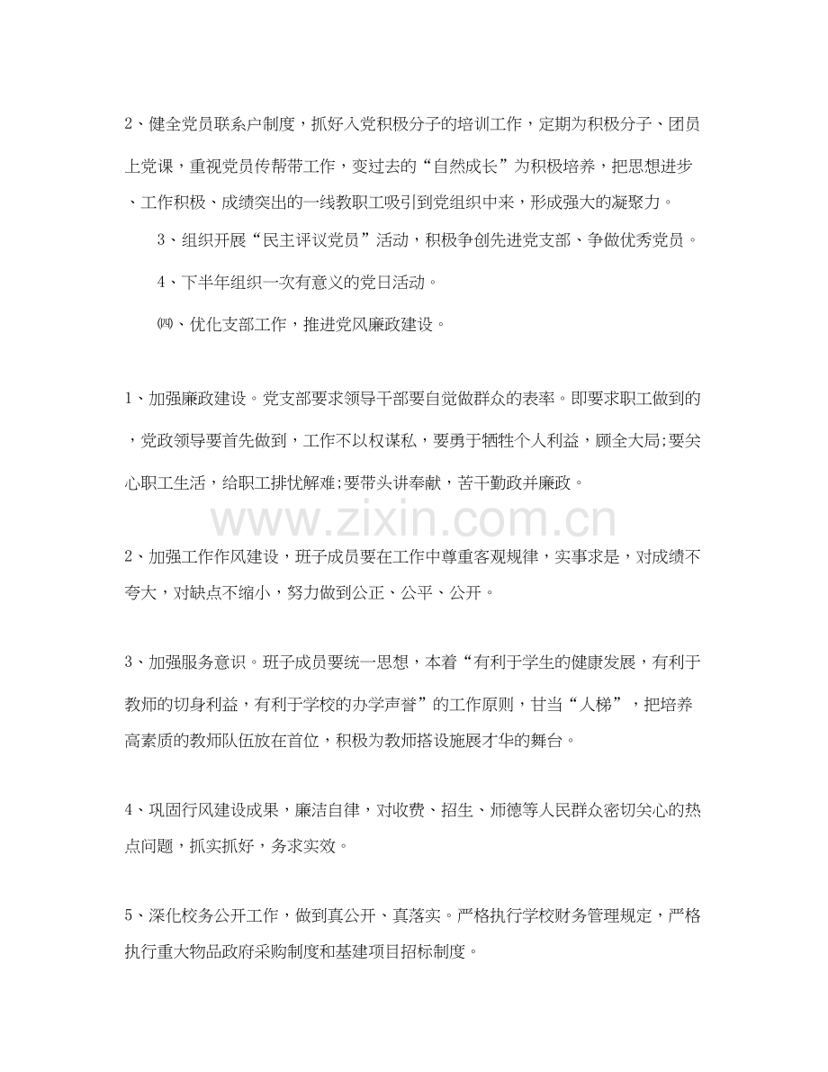 学校党支部工作计划表【三篇】.docx_第3页