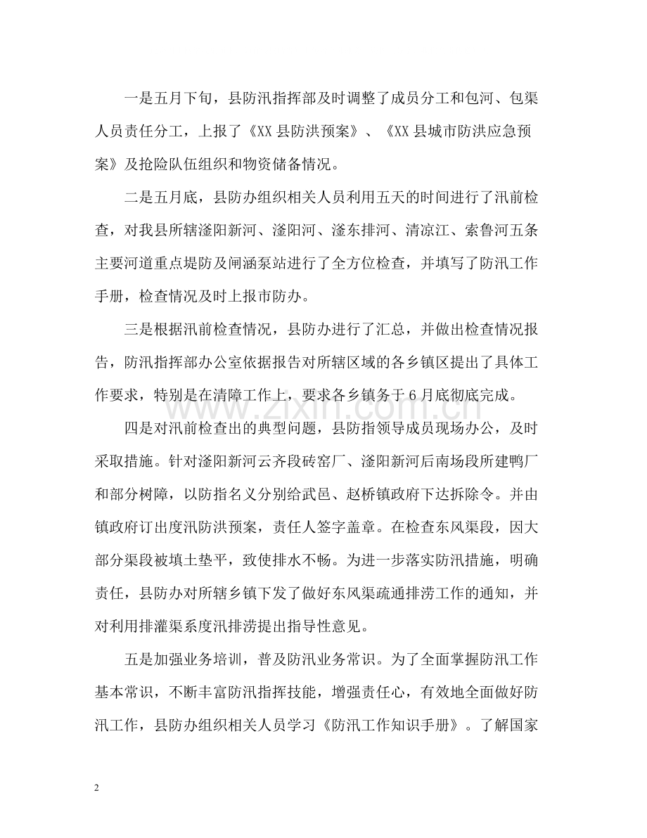 防汛工作汇报总结.docx_第2页