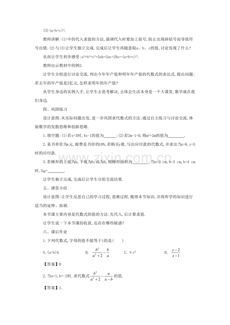 七年级数学上册 第3章 整式的加减 3.2 代数式的值教案 （新版）华东师大版-（新版）华东师大版初中七年级上册数学教案.docx_第3页