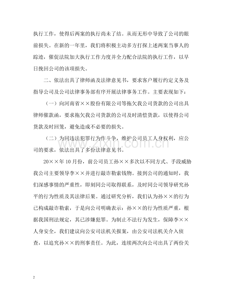 法律顾问个人年终总结格式顾问工作总结.docx_第2页