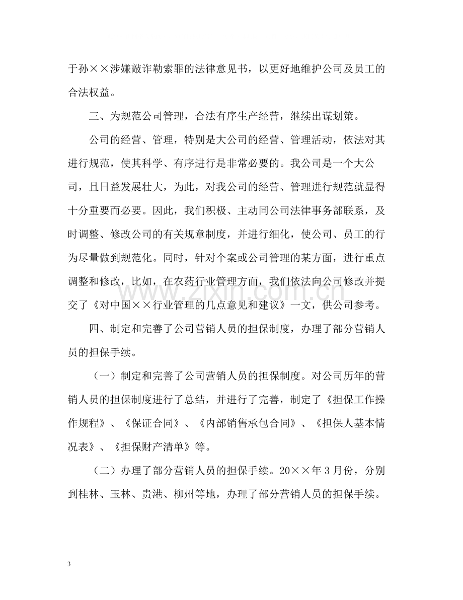 法律顾问个人年终总结格式顾问工作总结.docx_第3页