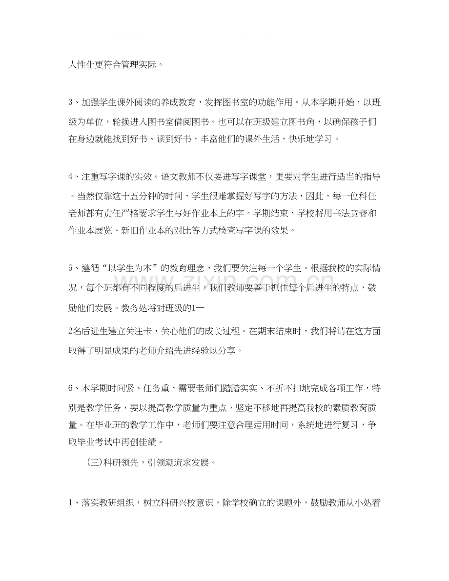 教研组年工作计划范文.docx_第2页