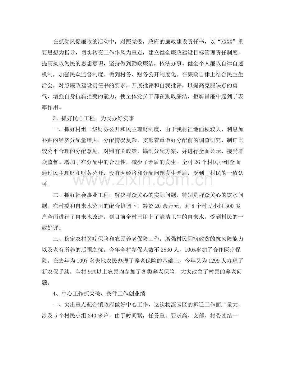 村党支部个人年度工作总结三篇.docx_第2页