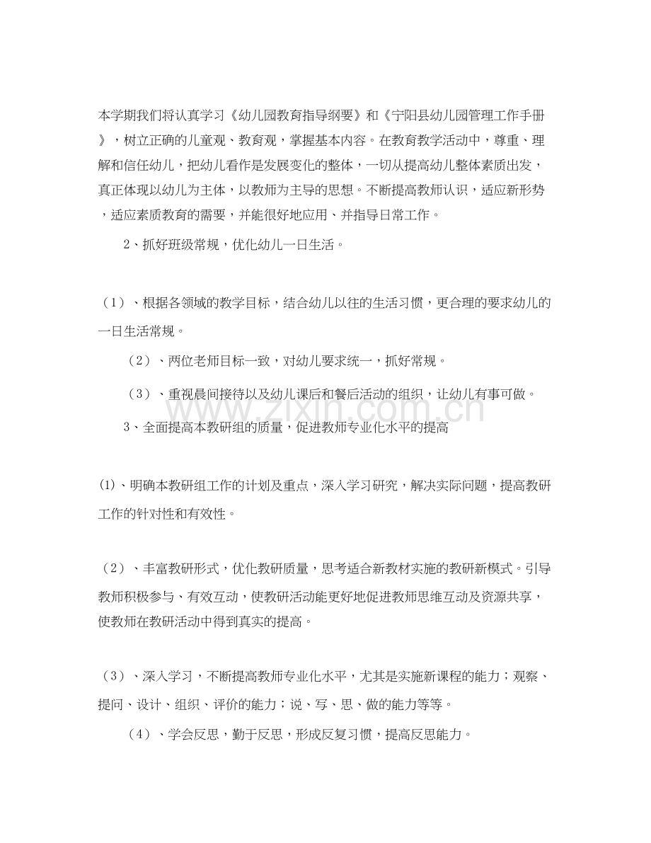 幼儿园中班教研组工作计划报告.docx_第2页