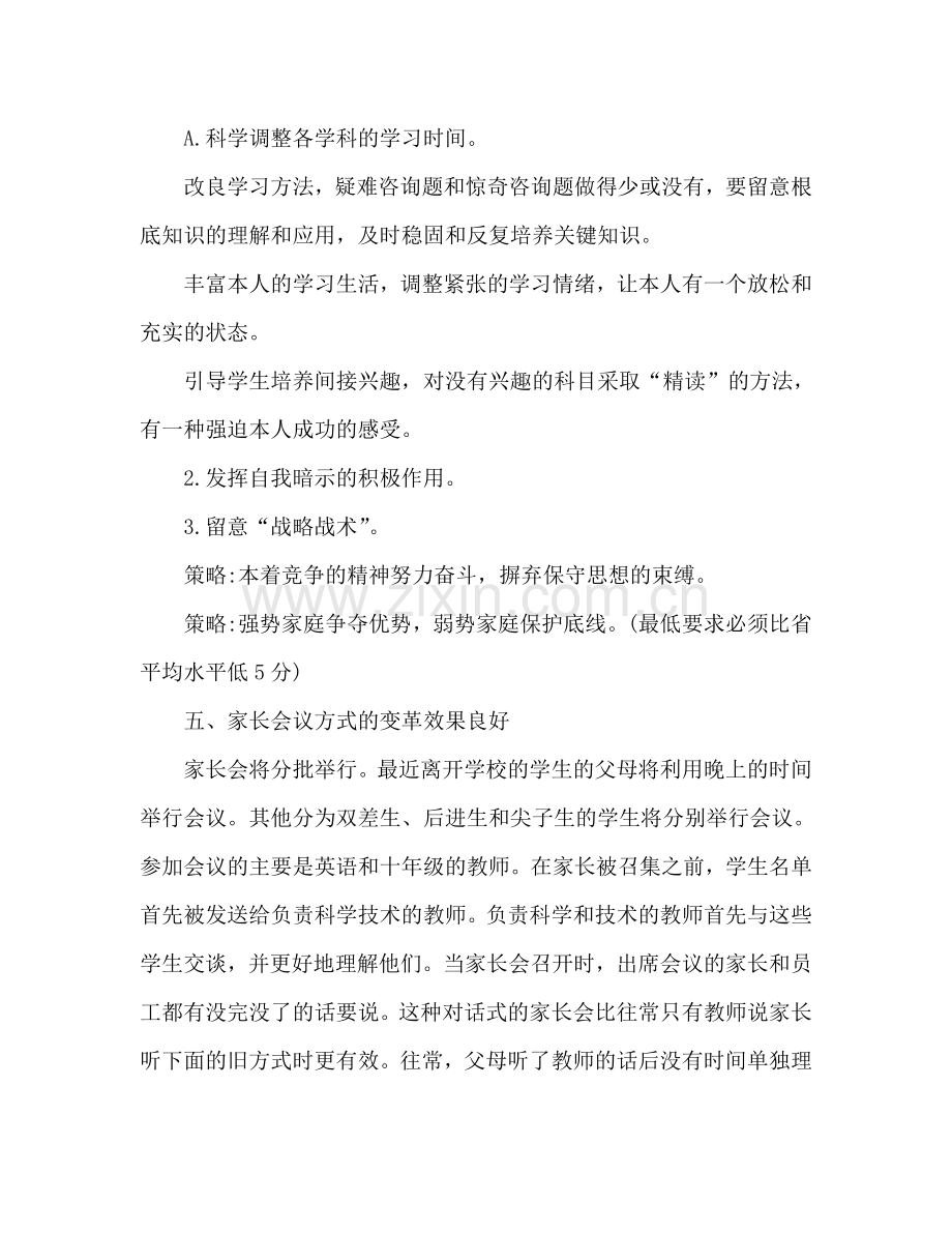 高三班主任工作参考总结范文（通用）.doc_第3页