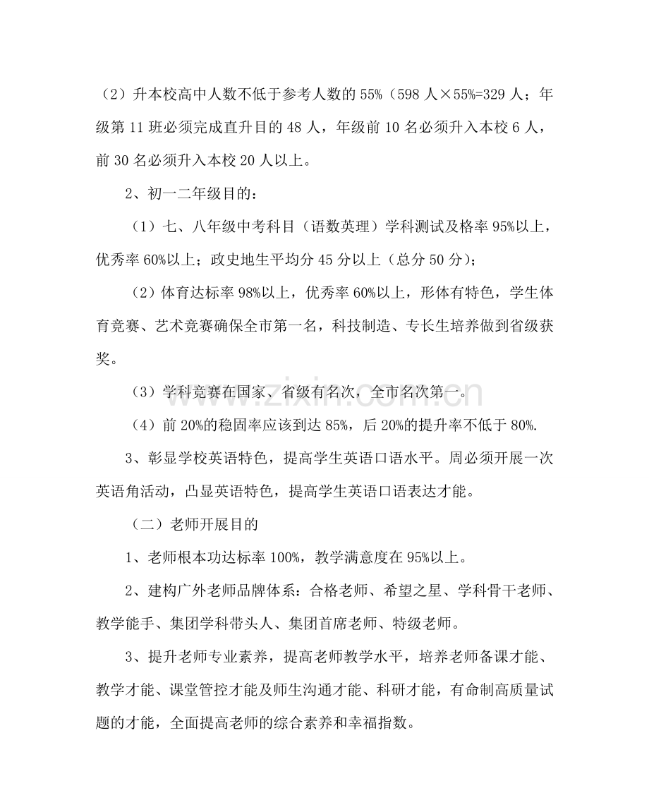 教导处范文初中教务处工作计划二.doc_第2页