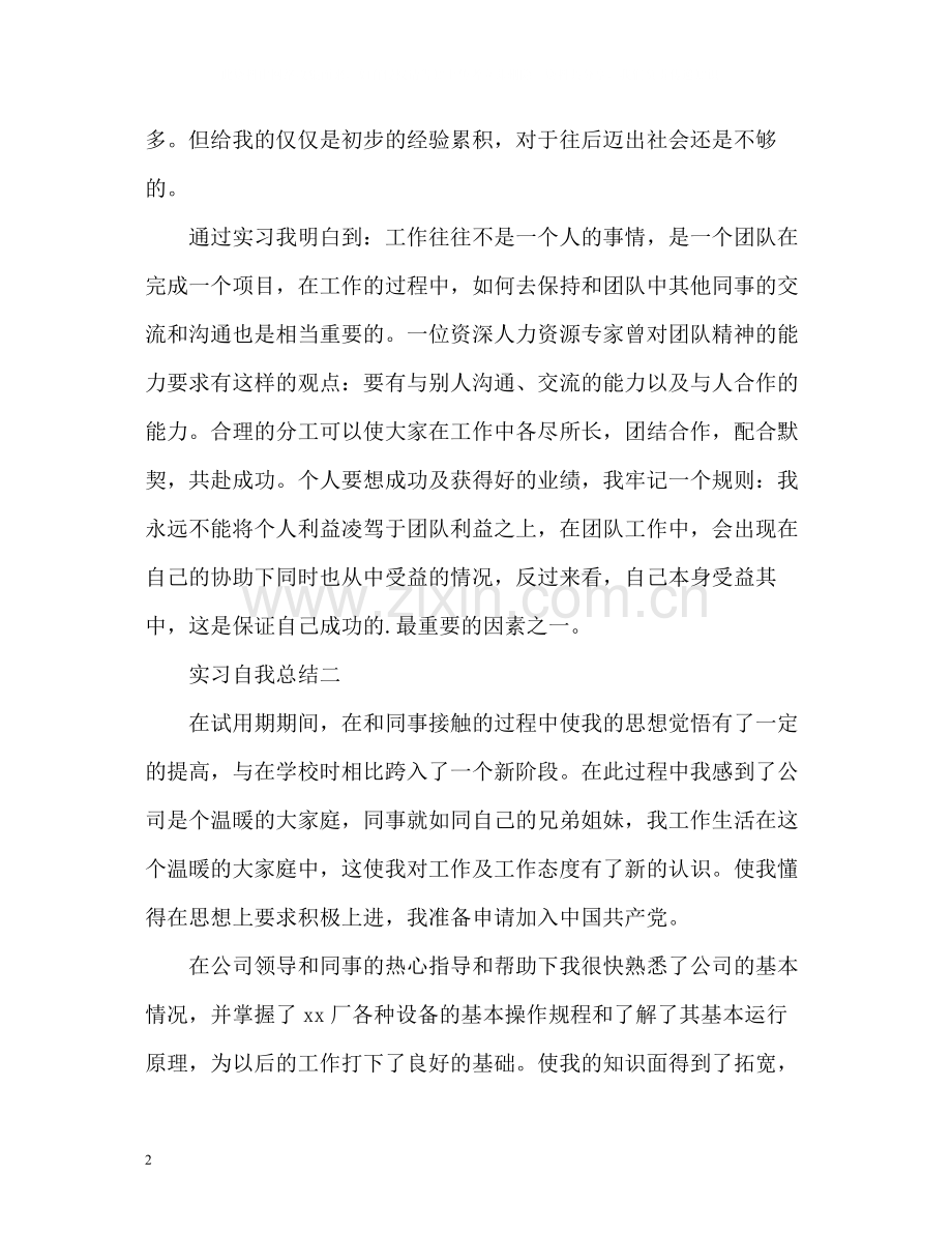 大学实习自我总结.docx_第2页