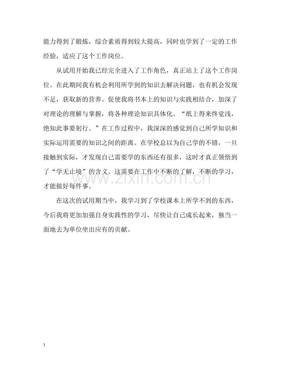 大学实习自我总结.docx_第3页