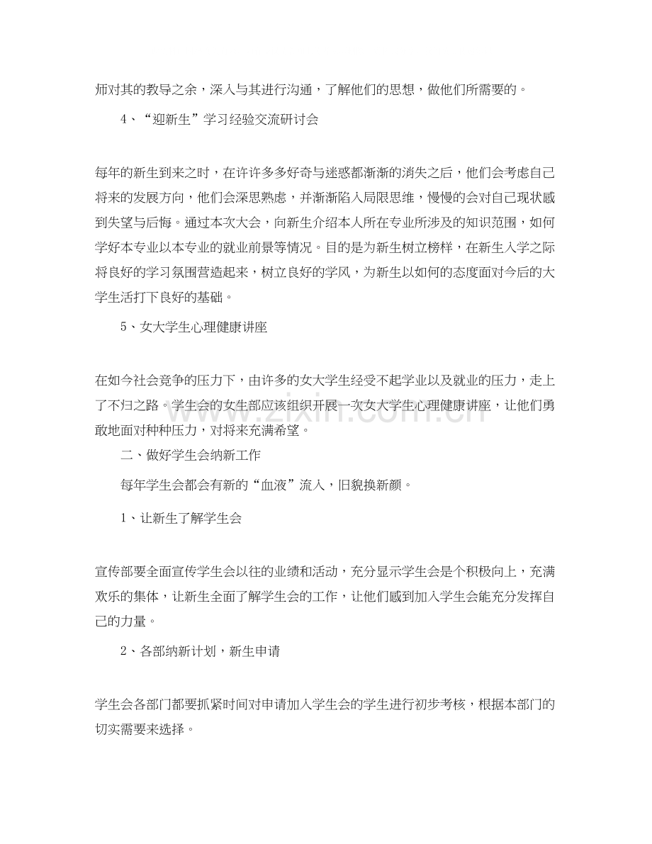 团委工作计划大学生范例.docx_第2页