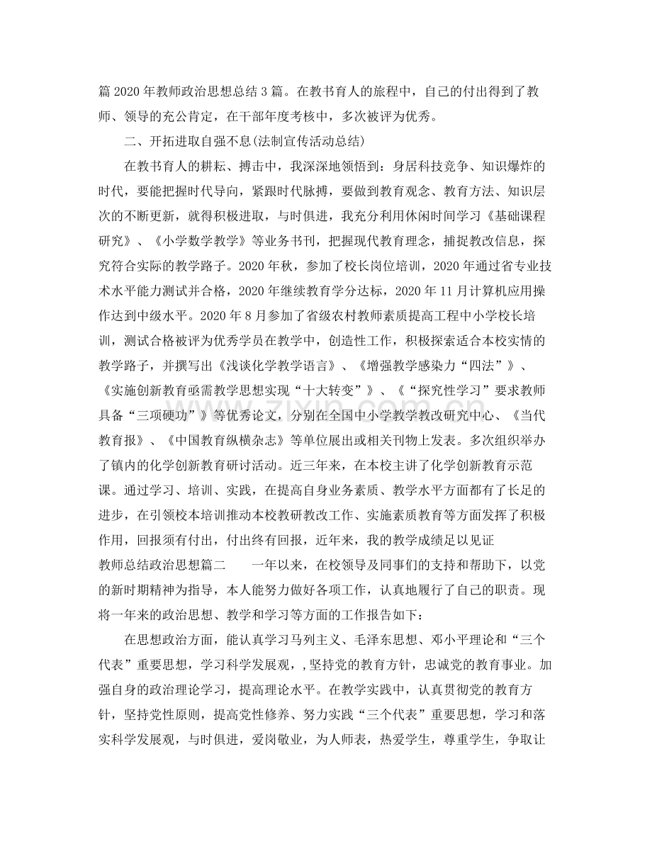 教师总结政治思想.docx_第2页