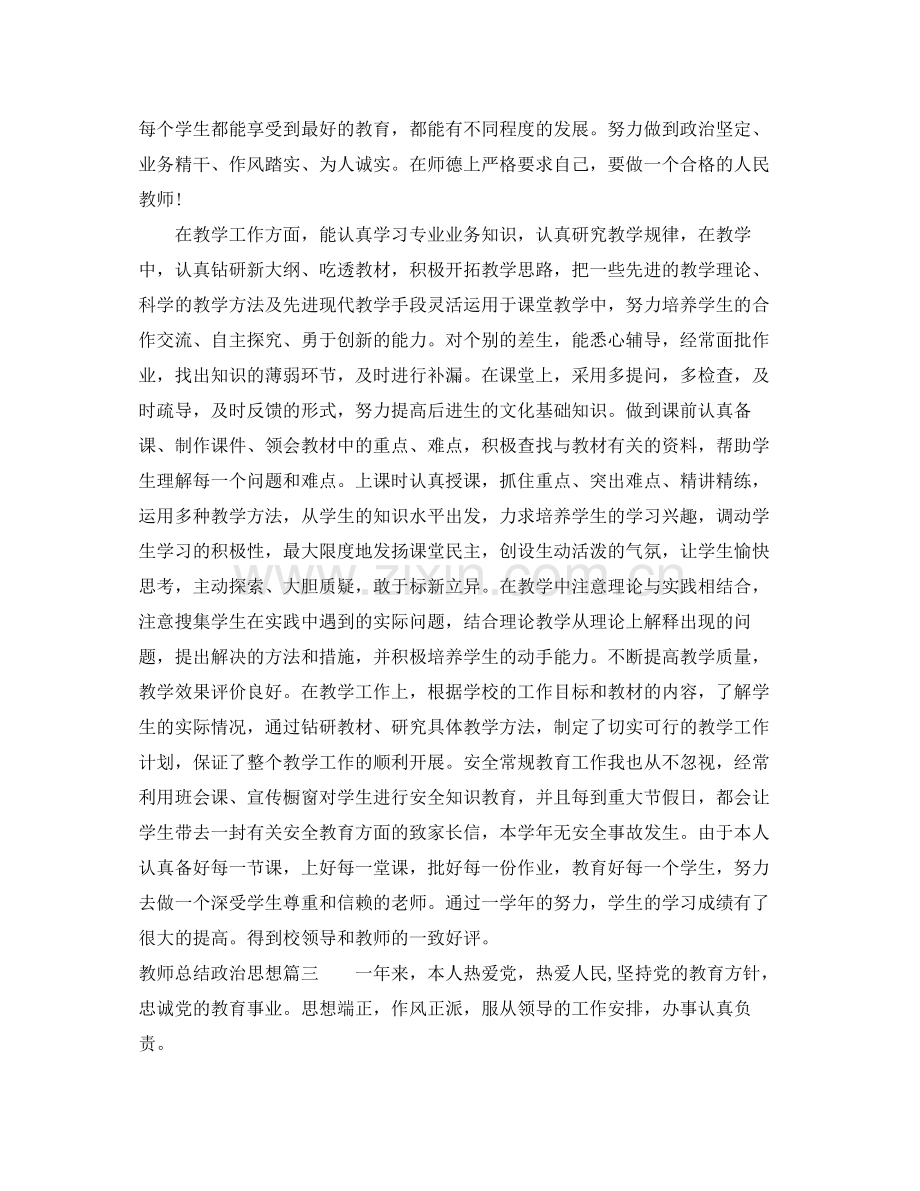 教师总结政治思想.docx_第3页