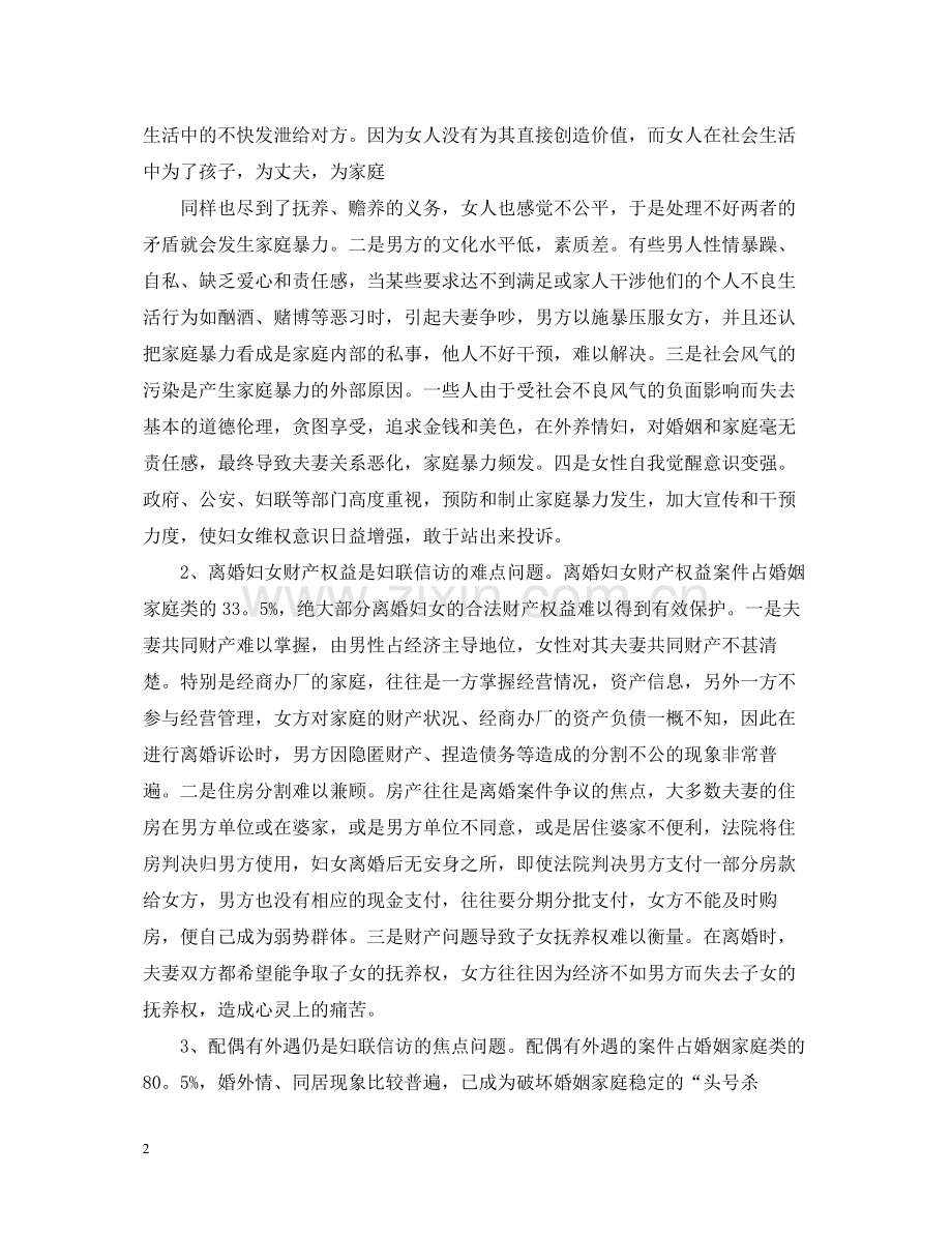 妇联信访工作总结范文2.docx_第2页