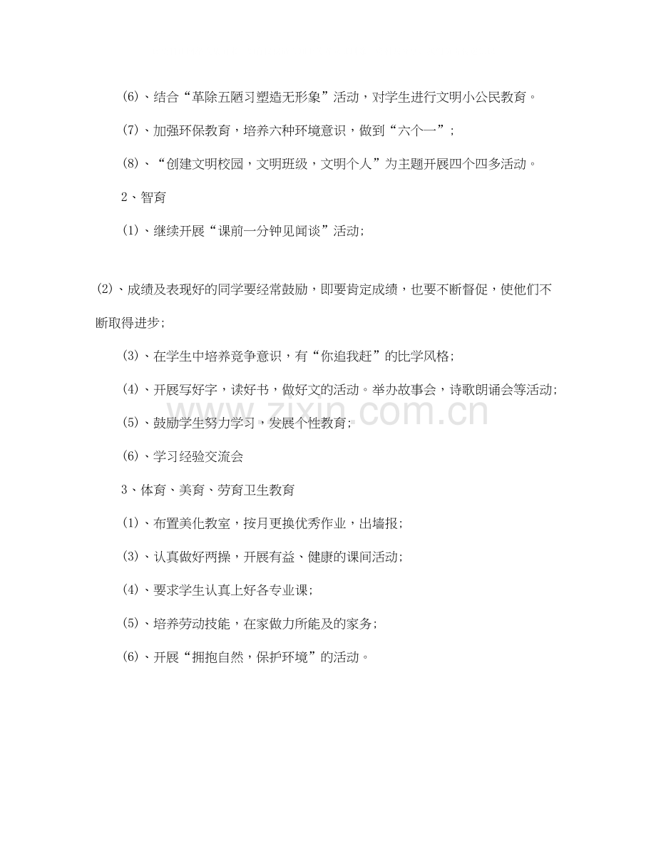 学年四年级班主任工作计划2.docx_第2页