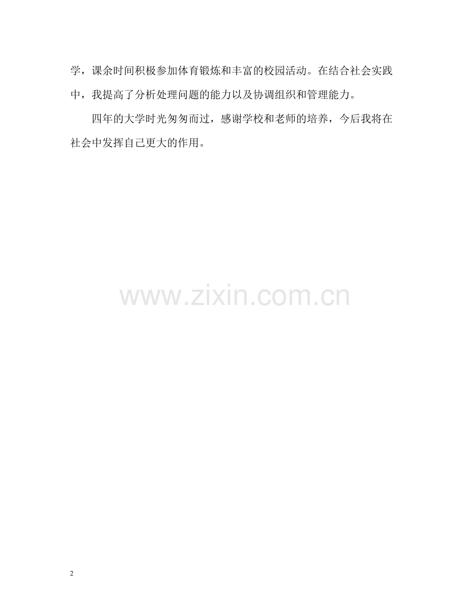 计算机专业优秀毕业生自我评价.docx_第2页