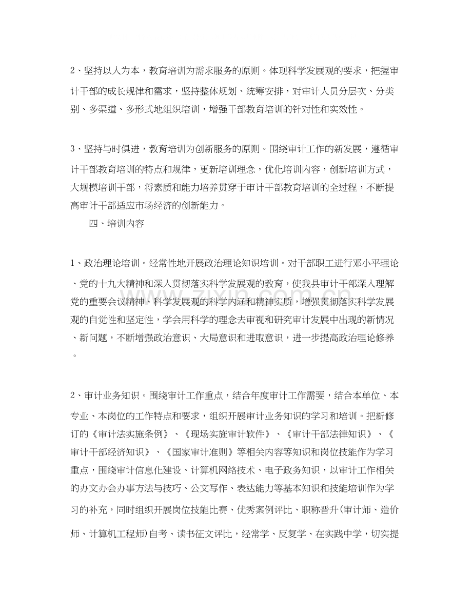 公司审计个人工作计划.docx_第2页