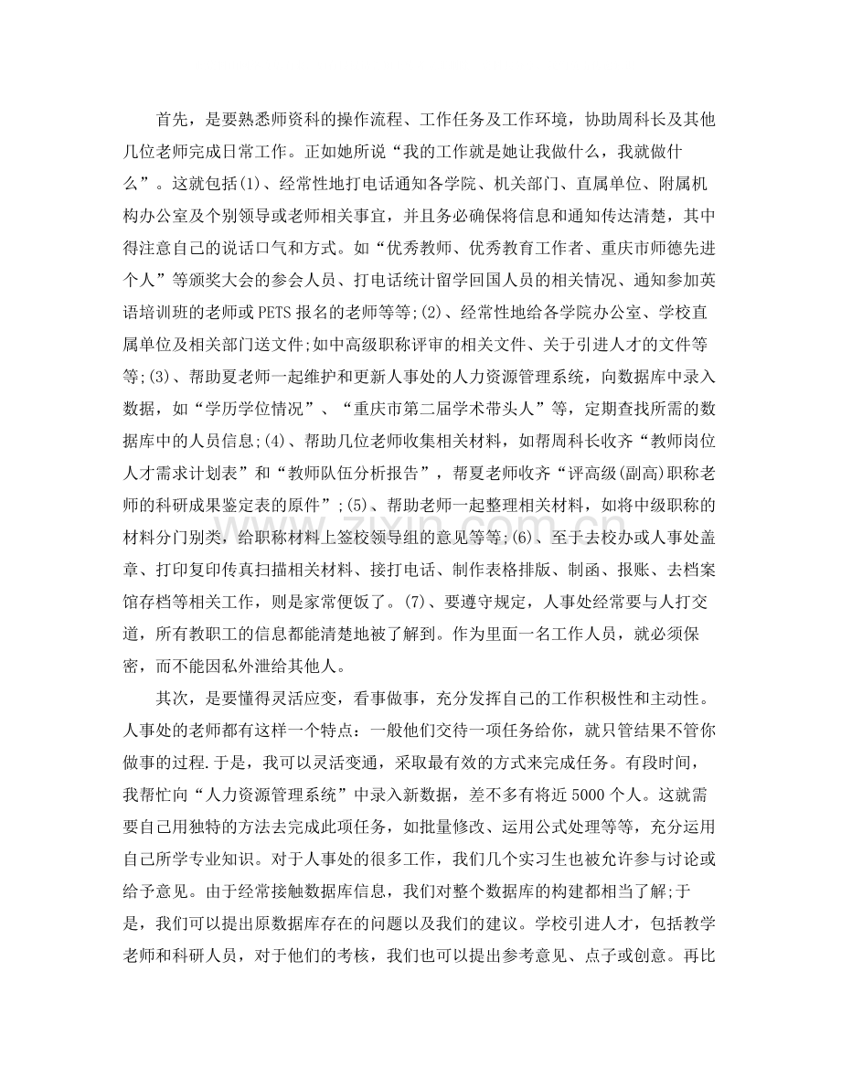 毕业实习报告范文4000字.docx_第2页