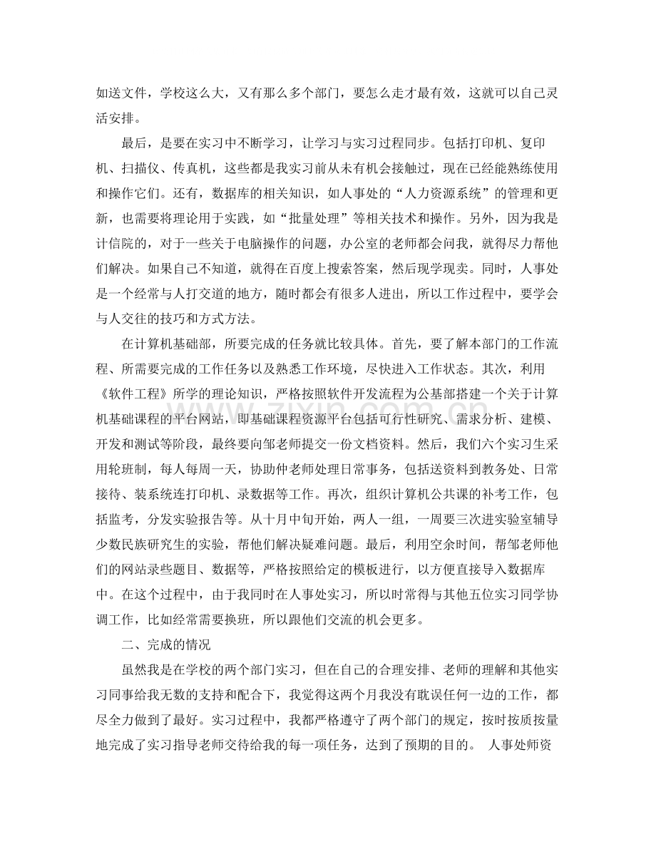 毕业实习报告范文4000字.docx_第3页