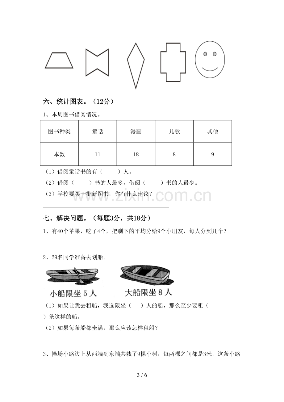 新部编版二年级数学下册期末测试卷【含答案】.doc_第3页