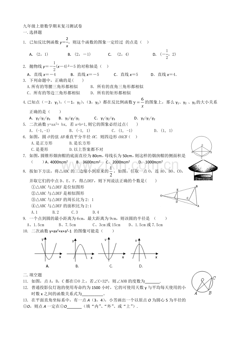 九年级上册数学期末复习测试卷[1].doc_第1页