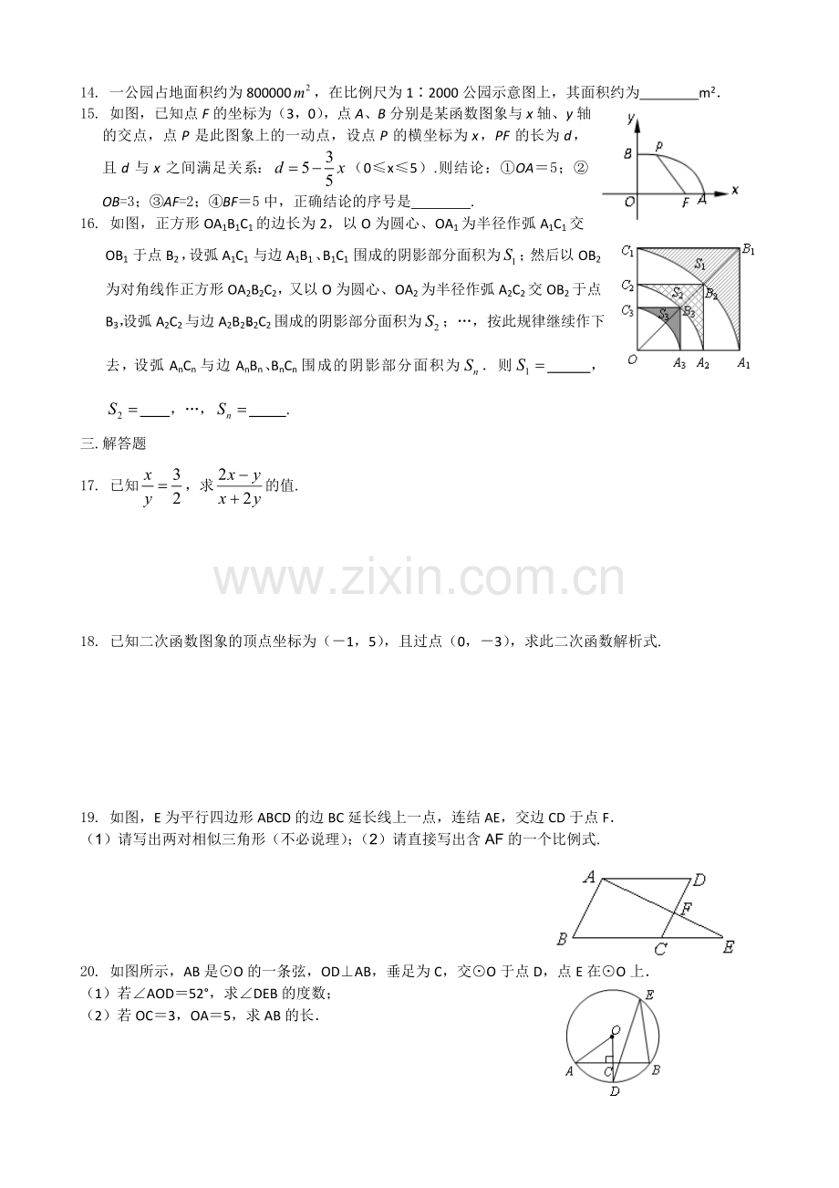 九年级上册数学期末复习测试卷[1].doc_第2页