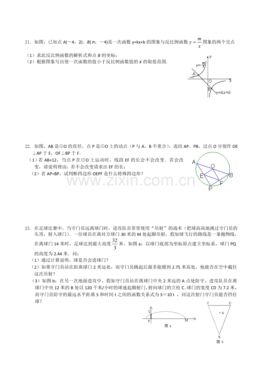 九年级上册数学期末复习测试卷[1].doc_第3页