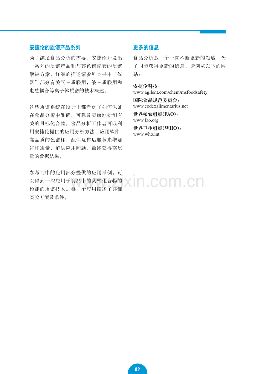 质谱技术用于有机分析和无机分析入门_78页.pdf_第3页