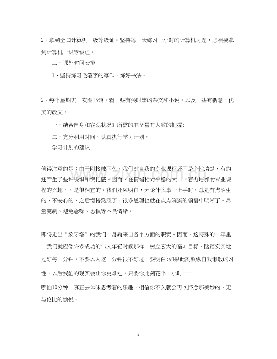 学习计划表大一学生.docx_第2页