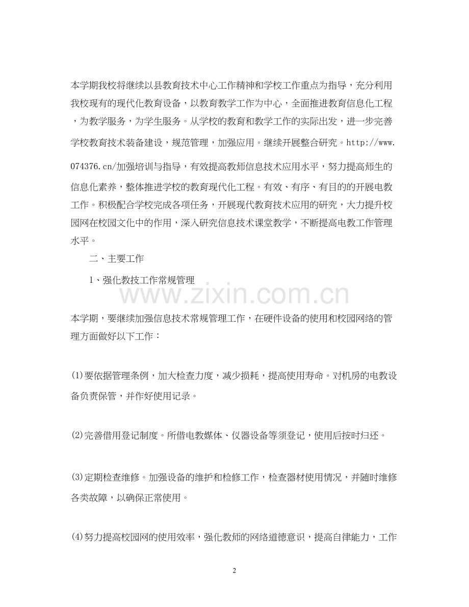 机房管理员工作计划范文.docx_第2页