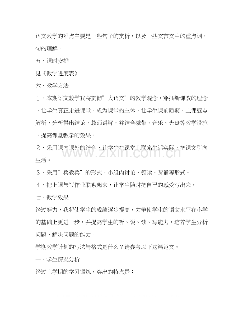 学期教学计划（共4篇）.docx_第2页